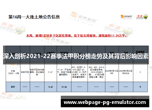 深入剖析2021-22赛季法甲积分榜走势及其背后影响因素