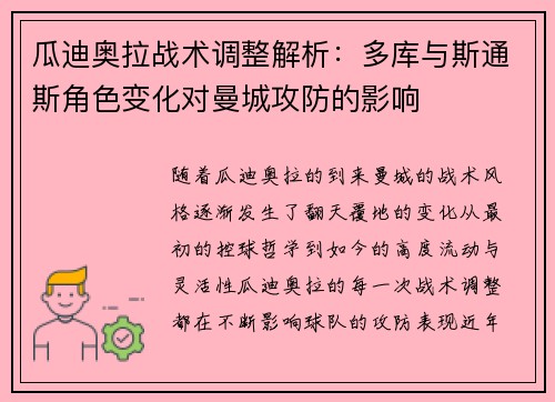 瓜迪奥拉战术调整解析：多库与斯通斯角色变化对曼城攻防的影响