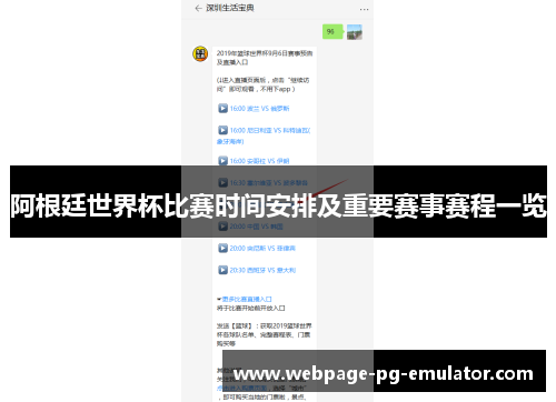 阿根廷世界杯比赛时间安排及重要赛事赛程一览