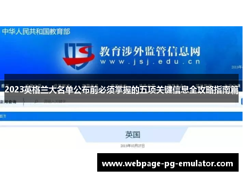 2023英格兰大名单公布前必须掌握的五项关键信息全攻略指南篇