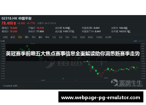 英冠赛季前瞻五大焦点赛事信息全面解读助你洞悉新赛季走势