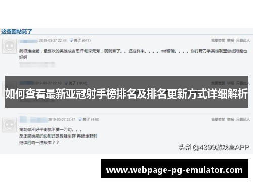 如何查看最新亚冠射手榜排名及排名更新方式详细解析