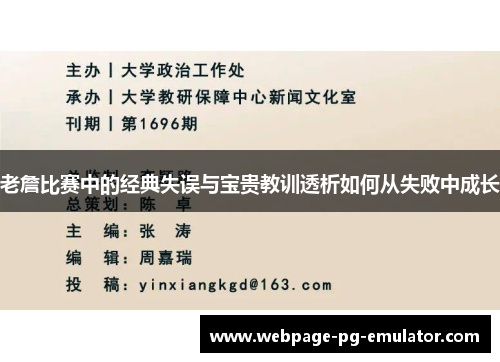 老詹比赛中的经典失误与宝贵教训透析如何从失败中成长