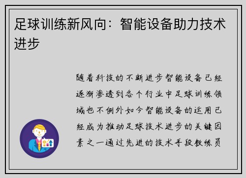足球训练新风向：智能设备助力技术进步