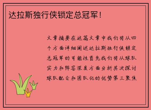 达拉斯独行侠锁定总冠军! 达拉斯独行侠锁定总冠军!