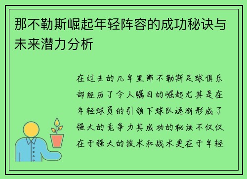 那不勒斯崛起年轻阵容的成功秘诀与未来潜力分析