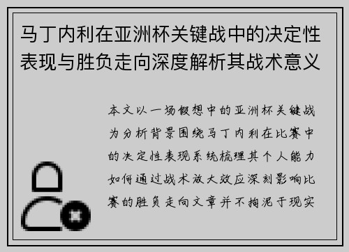 马丁内利在亚洲杯关键战中的决定性表现与胜负走向深度解析其战术意义 马丁内利在亚洲杯关键战中的决定性表现与胜负走向深度解析其战术意义