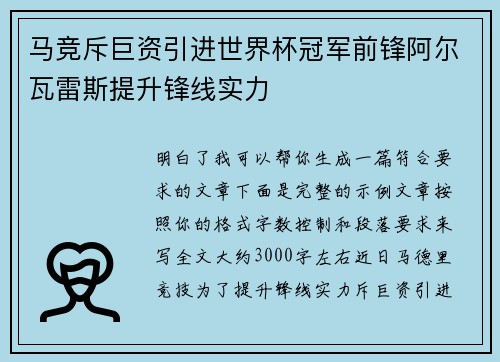 马竞斥巨资引进世界杯冠军前锋阿尔瓦雷斯提升锋线实力 马竞斥巨资引进世界杯冠军前锋阿尔瓦雷斯提升锋线实力